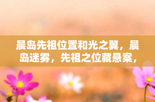 血色线索引毛骨悚然真相图片