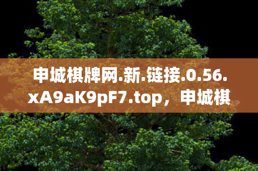 申城棋牌网.新.链接.0.56.xA9aK9pF7.top,申城棋牌网衍生数破圈!从屏幕到秀场综艺,意想不到跨界玩疯啦! 申城棋牌网.新.链接.0.56.xA9aK9pF7.top,申城棋牌网衍生数破圈!从屏幕到秀场综艺,意想不到跨界玩疯啦!